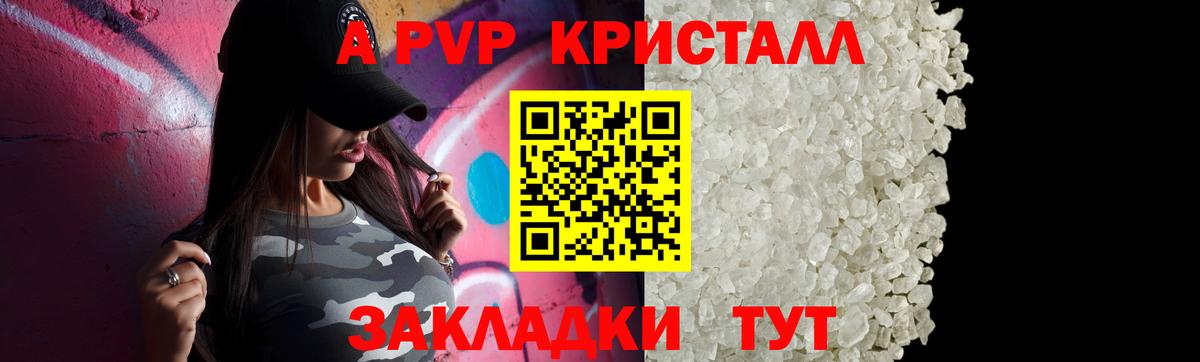 Альфа ПВП  Alpha-PVP СК КРИС  Великий Новгород  A PVP крисы CK  А ПВП СК КРИС 