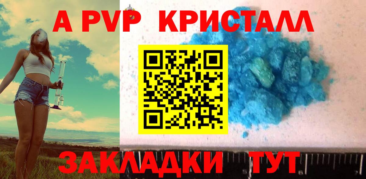 A PVP Crystall  Вход с VPN  Alpha PVP Соль  Великий Новгород 