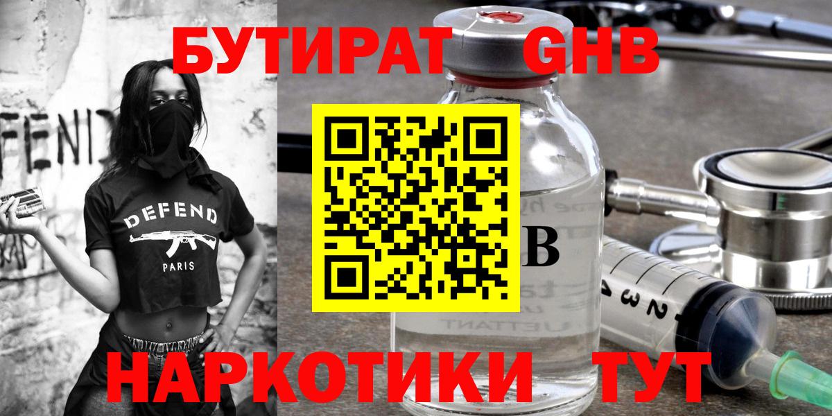 БУТИРАТ  Вход с VPN  Великий Новгород  БУТИРАТ жидкий экстази 