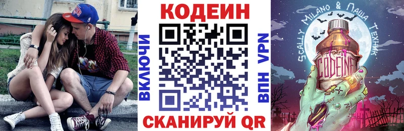 Кодеин Purple Drank  Великий Новгород 