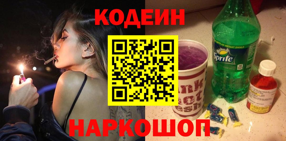 Кодеиновый сироп Lean напиток Lean (лин)  Великий Новгород 