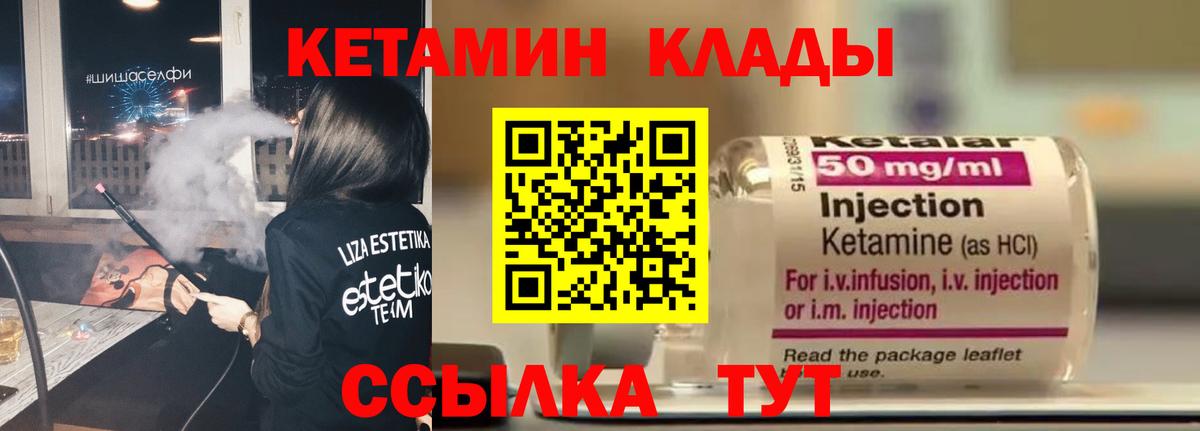 КЕТАМИН ketamine  Вход с VPN  Великий Новгород 