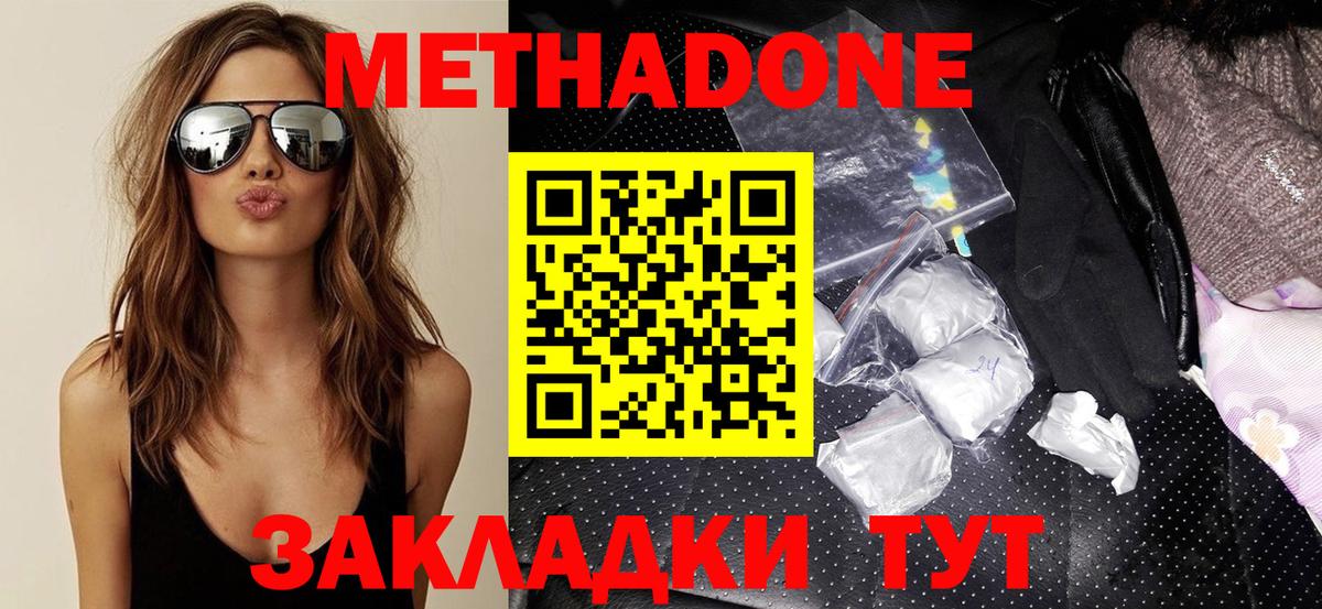 МЕТАДОН VHQ  Метадон мёд  Великий Новгород 