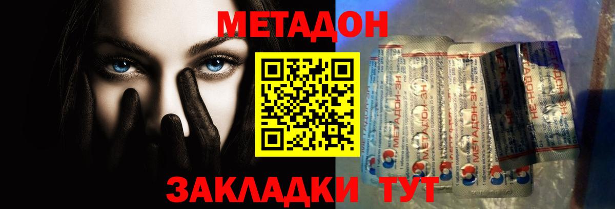 МЕТАДОН кристалл  Вход с VPN  Великий Новгород  МЕТАДОН белоснежный 